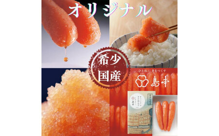 希少国産卵・無着色オリジナル辛子明太子一本物120ｇ めんたいこ たらこ 明太子 国内産 無着色 1本物 [ABCR028] 