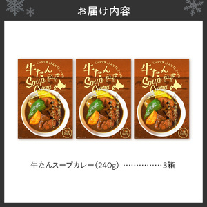 牛たんスープカレー