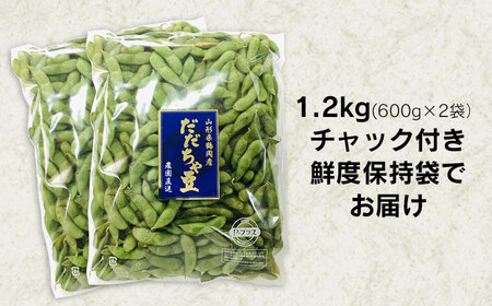 【令和8年産先行予約】【8/24～8/30発送】 朝採り生だだちゃ豆 1.2kg(600g×2袋) 山形県鶴岡市産　株式会社菜な八（鶴岡ファーマーズ）