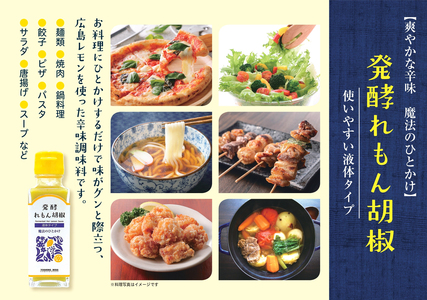 発酵れもん胡椒（液体タイプ） ku184-004-r