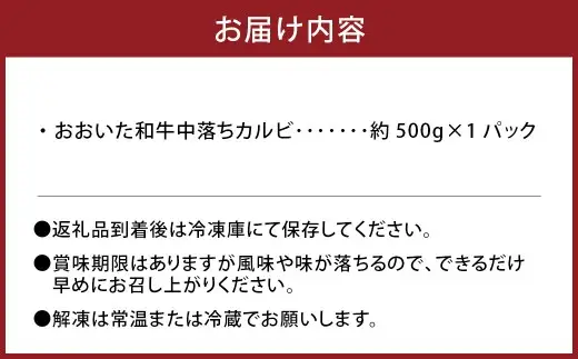 おおいた和牛 中落ちカルビ 約500g