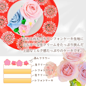 ケーキ あん(餡)フラワーケーキ クリアBOX 冷凍 ピンク リアルフラワースイーツ あんクリーム ケーキ シフォン 手作り スイーツ 焼き菓子 洋菓子 おやつ ギフト プレゼント 手土産 贈答 富士市 [sf002-378]