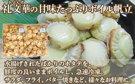 冷凍ボイル帆立  