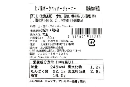上ノ国ポークペッパージャーキー（30g×3パック）＆上ノ国ワイナリー天の川雫･赤（750ml×1本）