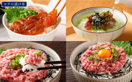 ネギトロ 約80g×12パック＋マグロの漬け 約80g×12パック ねぎとろ マグロ まぐろたたき 手巻き 漬け 丼 海鮮 個包装 高知県 香美市