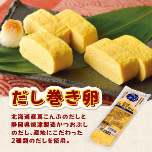 卵焼き セット だし巻き卵3本 厚焼き卵3本 計6本 惣菜亭 冷凍 卵 玉子焼き 食品 おかず 和食 惣菜 お弁当 富士市 [sf001-200]