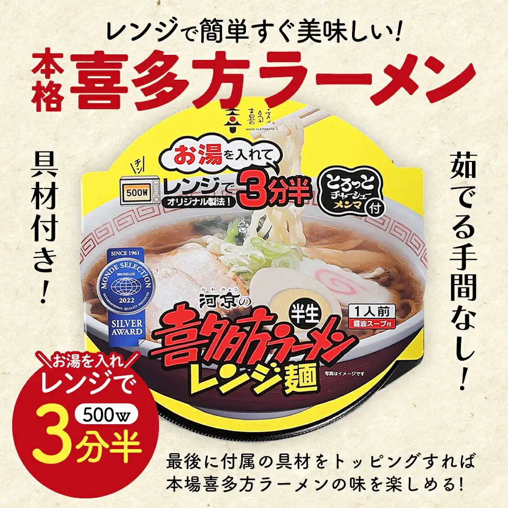 喜多方ラーメン レンジ麺 しょうゆ味 6個 ラーメン らーめん しょうゆ セット ギフト 人気 お土産 生麺 グルメ 河京【07208-0474】