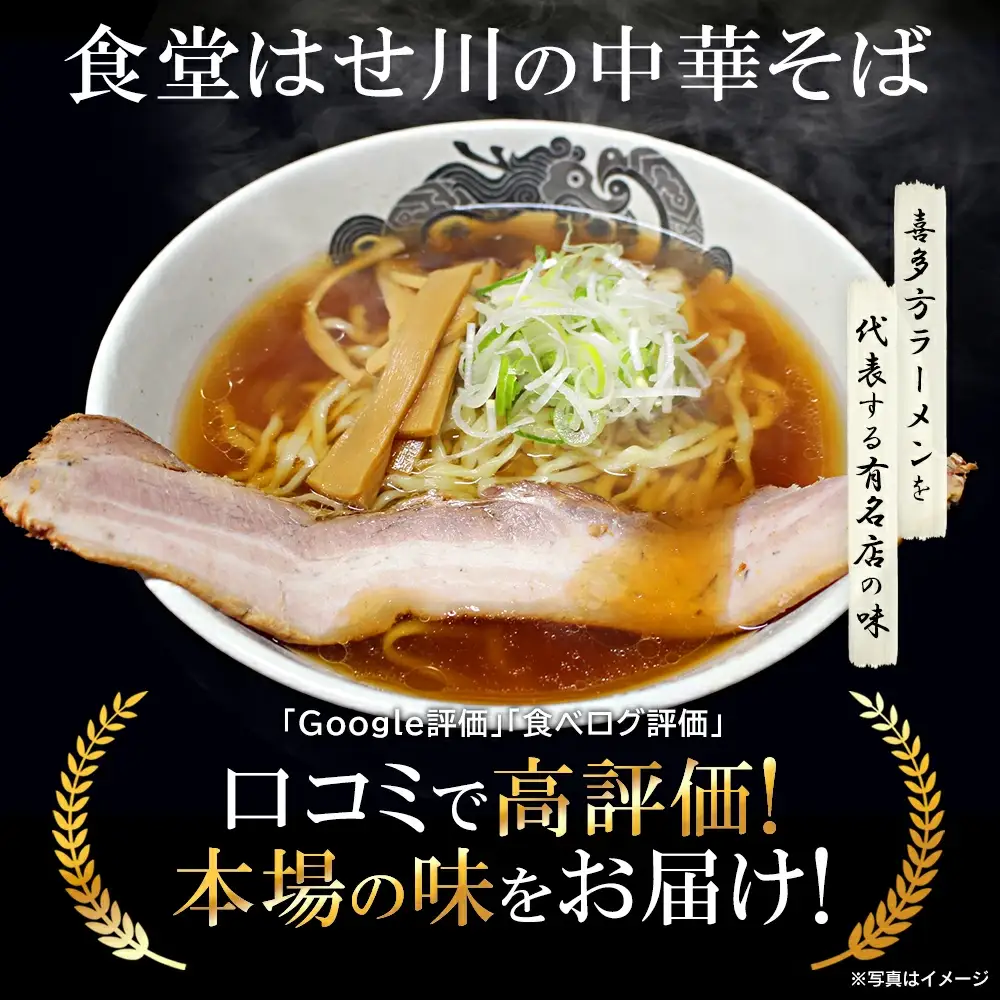 喜多方ラーメン 食堂はせ川 淡麗醤油中華そば ８食 （4食/箱×2箱） ラーメン らーめん しょうゆ ギフト 人気 お土産 生麺 グルメ【07208-0482】