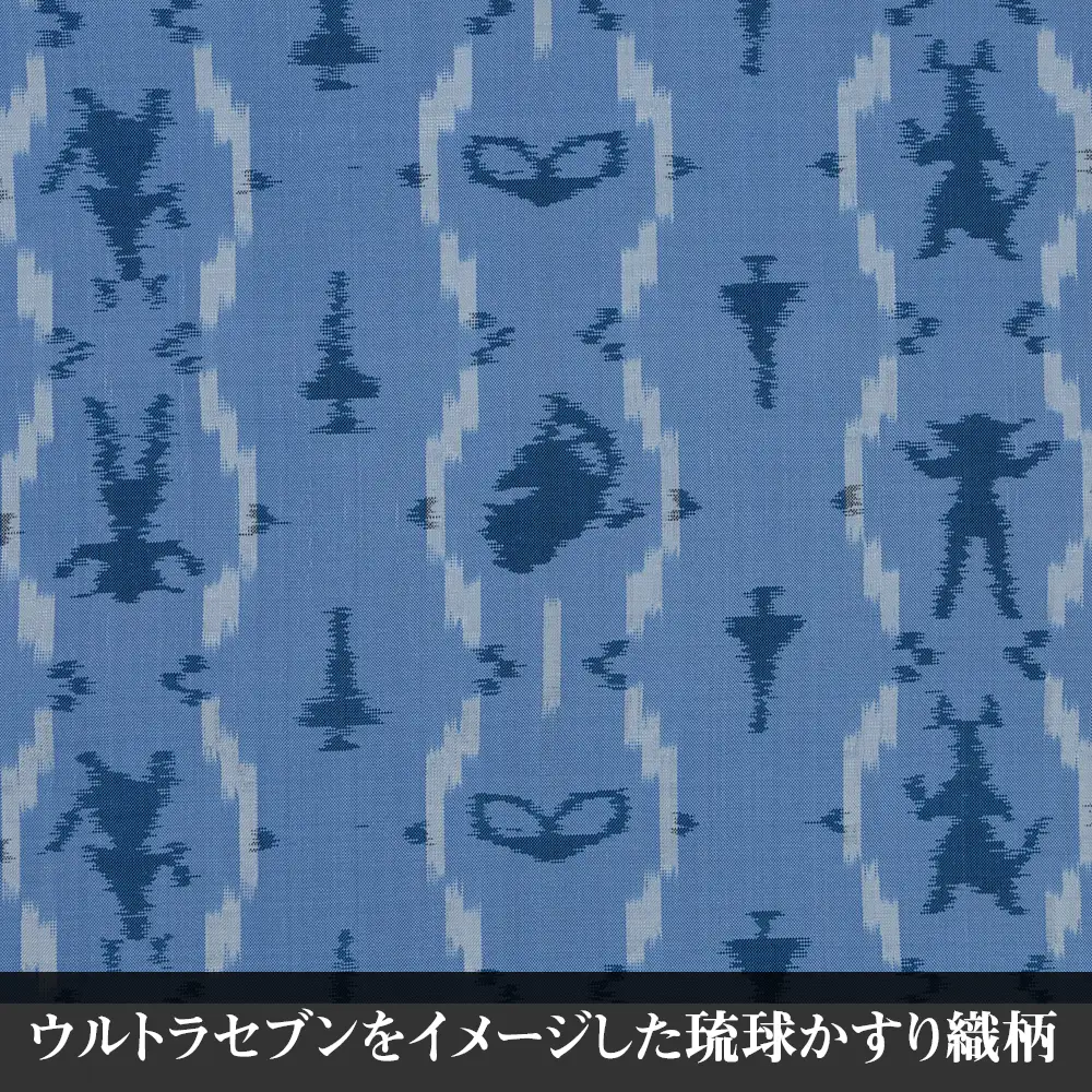 「ウルトラセブンかすり」反物（青）受注生産