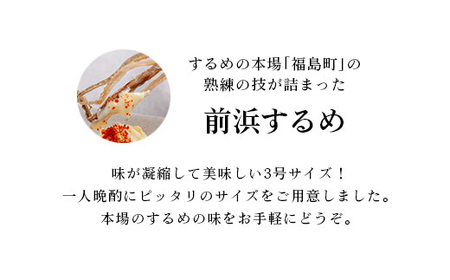 前浜するめ（３号）３枚入 FKK014