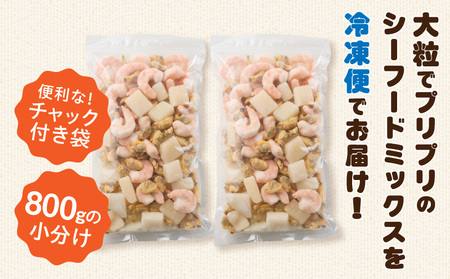 【大容量】特大大盛シーフードミックス　1.6㎏（正味）・K303-10