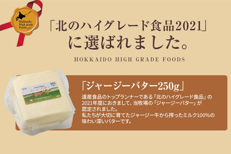 ジャージーバター 100g×5個セット | 無塩 無塩バター 減塩 ジャージー牛 北海道 無添加  [019-53]