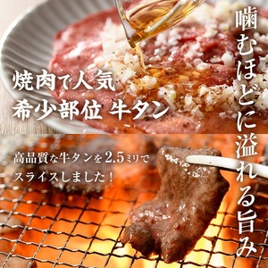 味付け牛タン 薄切り スライス (計1.5kg・追いスパイス10g×3P) 肉 お肉 牛肉 にく タン 薄切 オリジナルスパイス スパイス 焼肉 焼き肉 やきにく BBQ バーベキュー 真空パック 冷凍 部位 大分県 佐伯市【BD305】【西日本畜産 (株)】