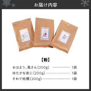 いわい珈琲　ブレンドコーヒー600g（粉）【おはよう、風さん】【それで結構】【ゆたかな夜に】