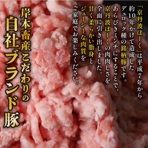 【訳あり】京丹波ぽーく 粗挽きミンチ 1.5kg 京都 京丹波町  国産 豚肉 京都ポーク ポーク   [012KT018]