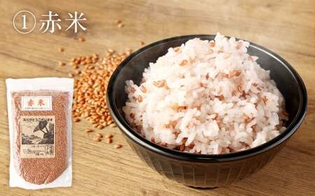 さとうファームの古代米セット 各500g	