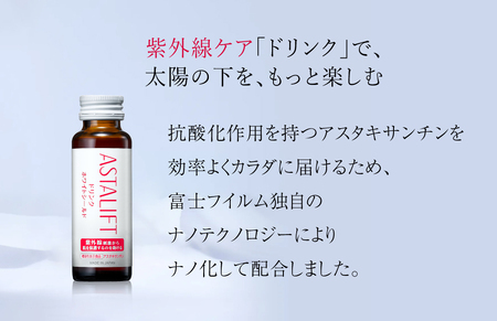 富士フイルム 《ドリンク》アスタリフト ホワイトシールド 50mL×20本 ／ アスタキサンチン ビタミンC コラーゲン ギフト プレゼント ノンカフェイン 奈良県 御所市