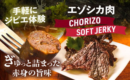 エゾシカ肉 チョリソー＆ジャーキー 各5パック《足寄町》【野生肉専門店やせいのおにくや】北海道産 エゾシカ 肉 えぞ鹿肉 シカ肉 ソーセージ ジャーキー おつまみ 酒の肴 鹿肉 ルイベ風 ジビエ 冷凍 あしょろ [BEBE009]