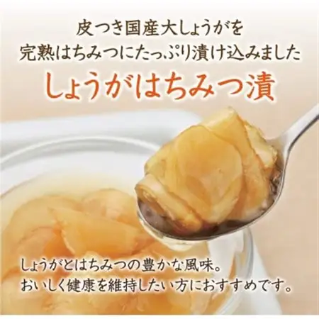 しょうがはちみつ漬×4本(21176)【1030503】