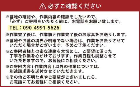 心を込めたお墓掃除代行サービス「簡易プラン」（1回分）