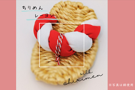 昔ながらのわらじ 日本の伝統の織物「ちりめん」《あか/しろ》12cm 1歳の誕生日に 初誕生餅踏みに 背負いパンにも babywarazi ハンドメイド ギフト