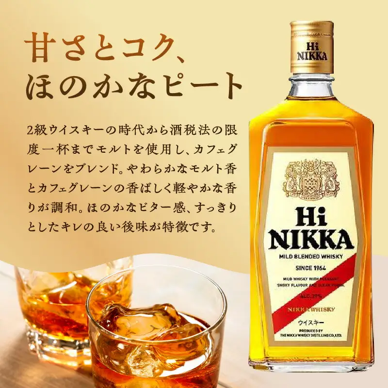 【ニッカウヰスキーの聖地「余市」】「ハイニッカ」1本「ブラックニッカスペシャル」1本＜ウイスキーセット＞_Y090-0044