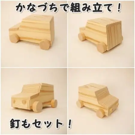 マイカー貯金箱　組み立てキット【1542424】