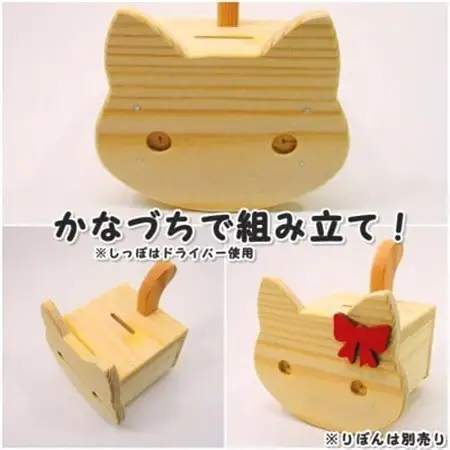 ネコ貯金箱　木工キット【1542612】
