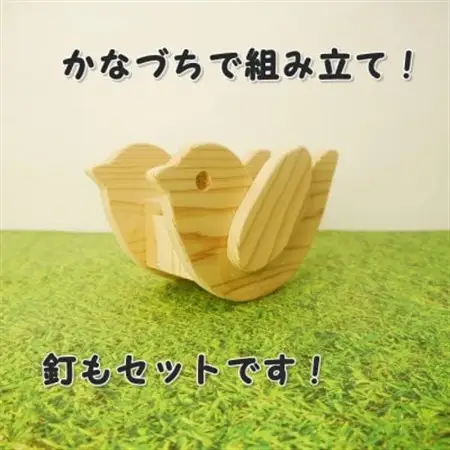 ことりちゃん貯金箱　工作キット【1542645】