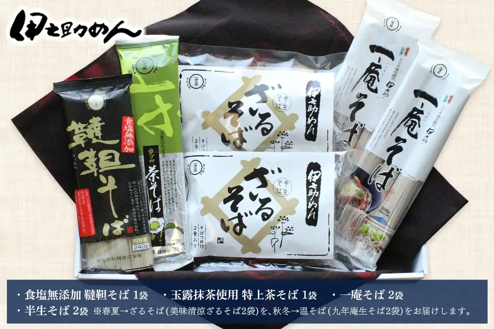 伊之助めんのそばづくしセット (H019105)