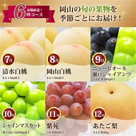 【発送月固定定期便】岡山県産 フルーツ定期便全6回【配送不可地域：離島・北海道・沖縄県】【4014389】