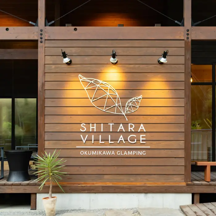 グランピング  SHITARA VILLAGE宿泊ギフト券(10,000円分) 全室プライベートサウナ付き★サウナ 宿泊券 グランピング キャンプ 旅行 バーベキュー 設楽ビレッジ シタラビレッジ -042