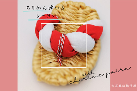 昔ながらのわらじ 日本の伝統の織物「ちりめん」とふんわり優しい「パイル」《あか/しろ》12cm  1歳の誕生日に 初誕生餅踏みに 背負いパンにも babywarazi ハンドメイド ギフト