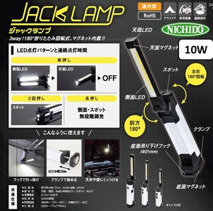 ジャックランプ 10W [型式 LEH-B10W80CH]｜LED ハンディライト [1085]