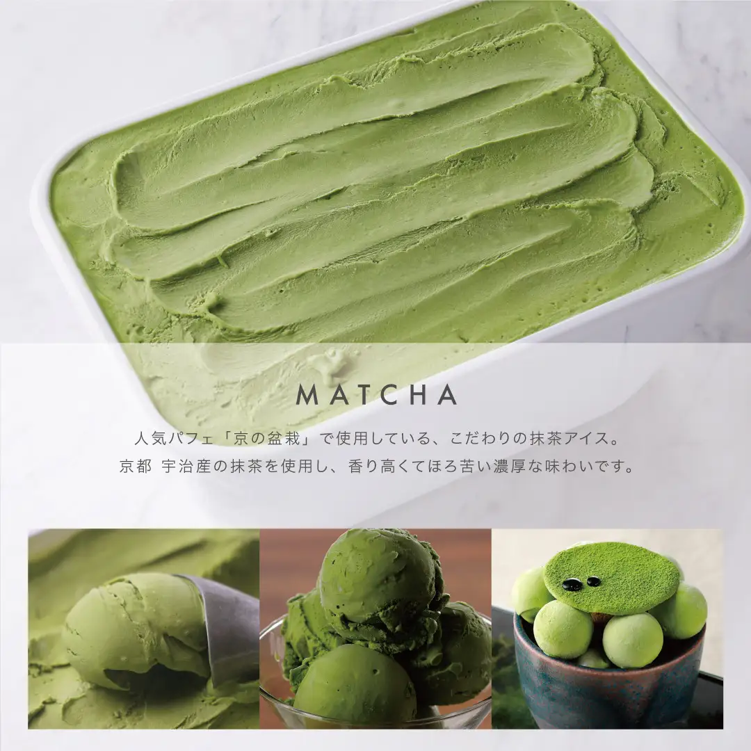 【FUKUNAGA901】バルクアイス 抹茶(たっぷり2L入り)｜京都 フクナガ スイーツブランド 人気店 大容量 スイーツ