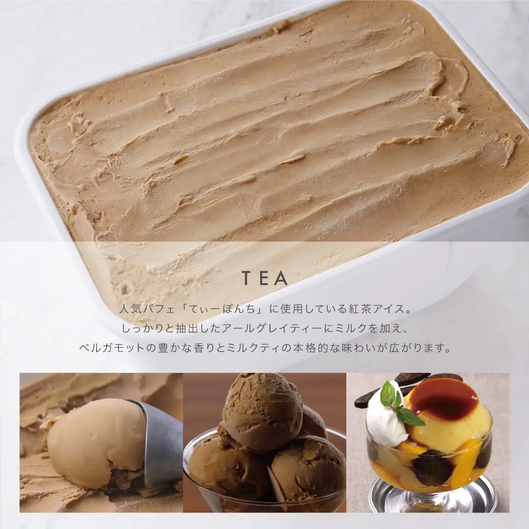 【FUKUNAGA901】バルクアイス 紅茶(たっぷり2L入り)｜京都 フクナガ スイーツブランド 人気店 大容量 スイーツ