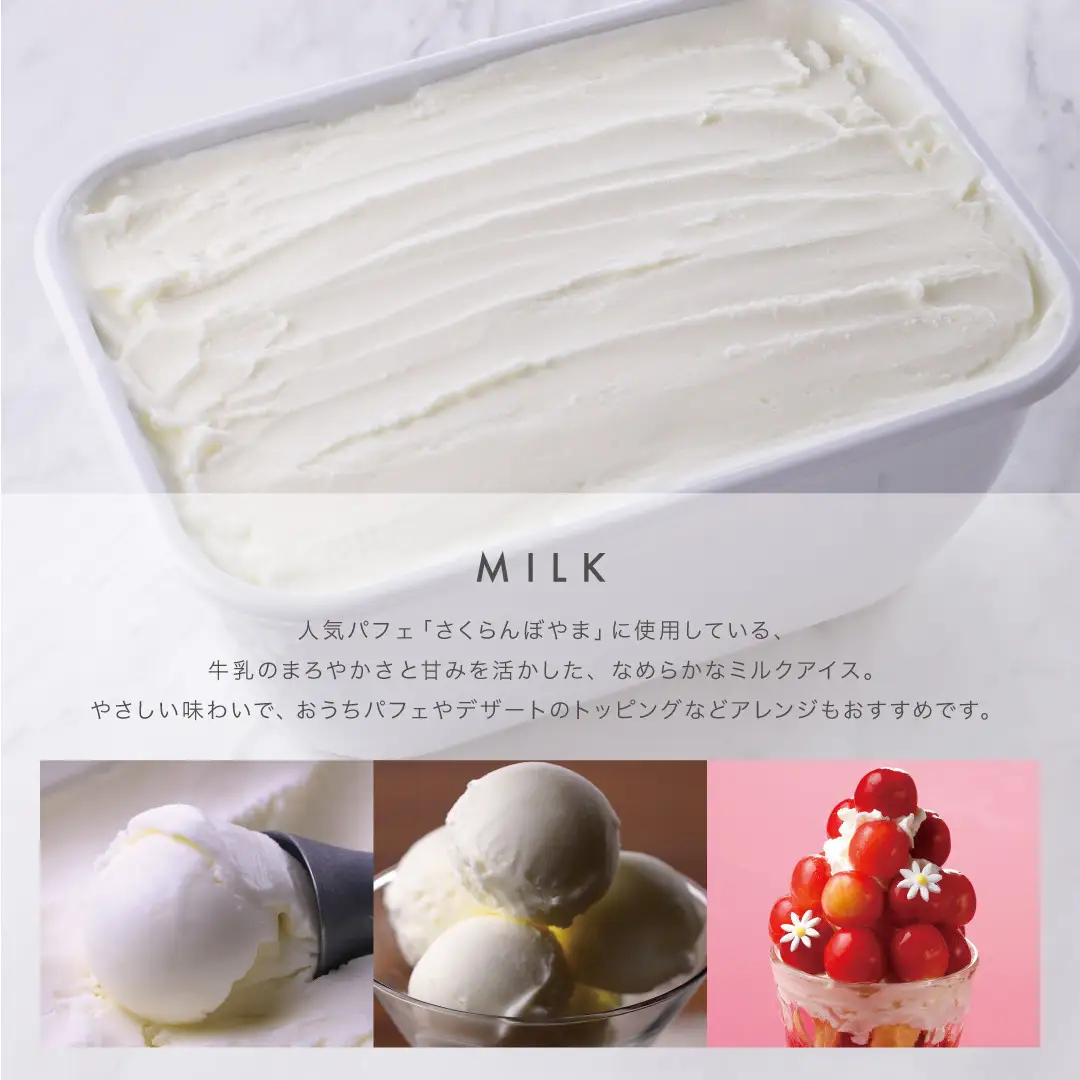 【FUKUNAGA901】バルクアイス ミルク(たっぷり2L入り)｜京都 フクナガ スイーツブランド 人気店 大容量 スイーツ