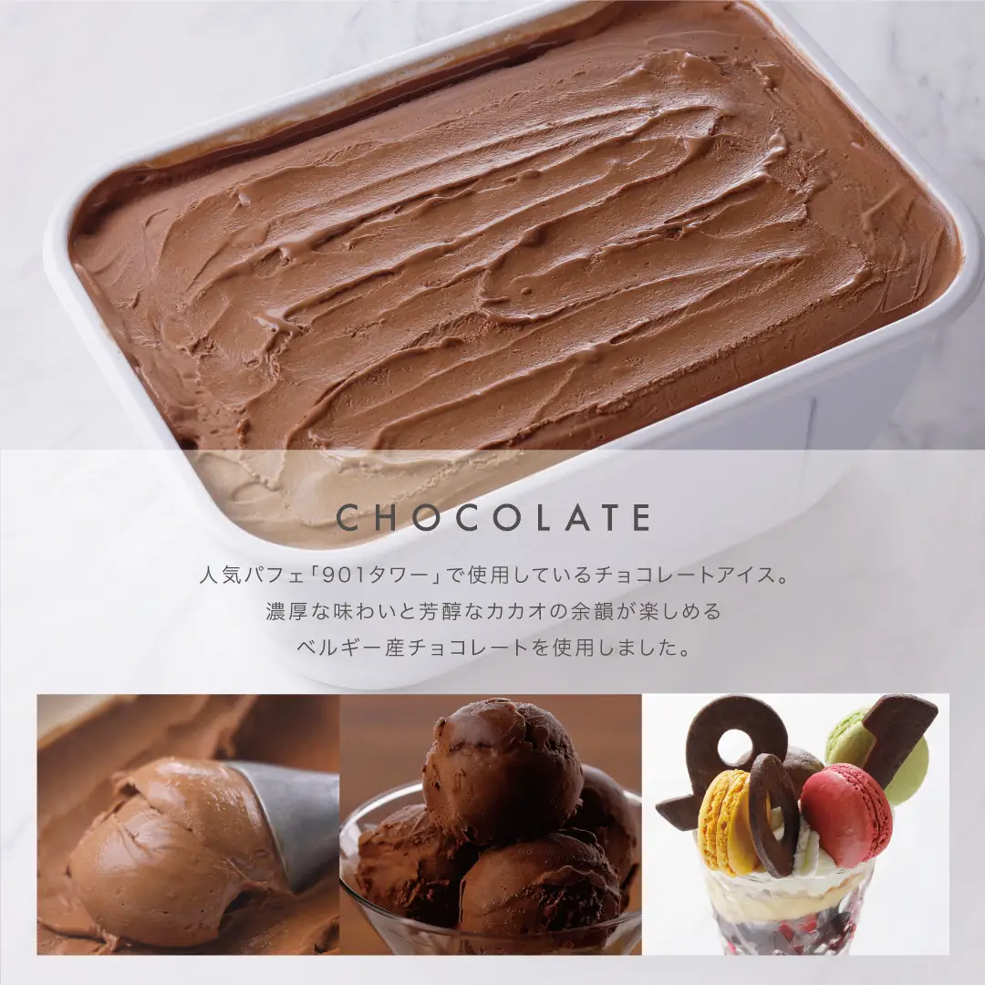 【FUKUNAGA901】バルクアイス チョコレート(たっぷり2L入り)｜京都 フクナガ スイーツブランド 人気店 大容量 スイーツ