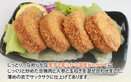 解凍後、手づくりの味がそのまま楽しめる、里芋コロッケ（調理済）4個入り×4パック [A-037032]