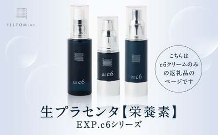 生プラセンタc6クリーム 1個（30ml） クリーム スキンケア プラセンタ