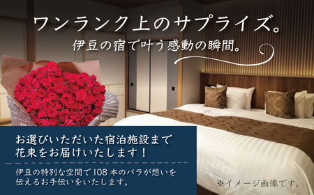 プロポーズ赤バラ　108本　市内宿泊施設お届け [20-013]