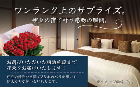 プロポーズ赤バラ　33本　市内宿泊施設お届け [061-001]