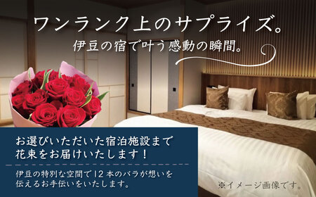 プロポーズ赤バラ　12本　市内宿泊施設お届け [022-003]