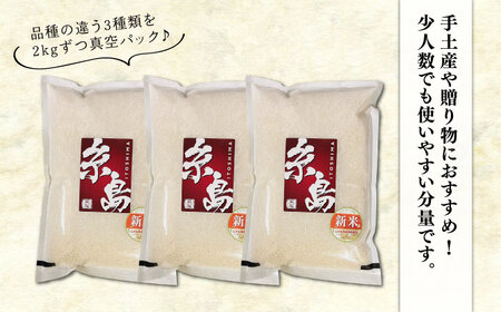 【長期保存可能】 五ツ星お米マイスターが厳選 品種おまかせ 白米 6kg（2kg×3袋） 糸島市 / 米屋納富 [ARL004]