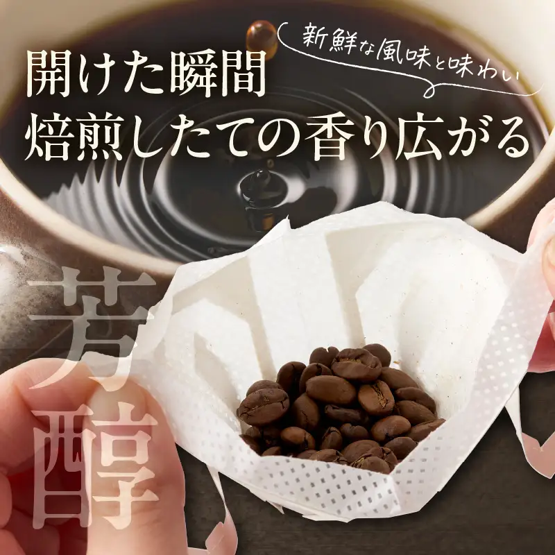 ★特許製法★きれいなコーヒービーンズバッグセット(30袋)【A-838】