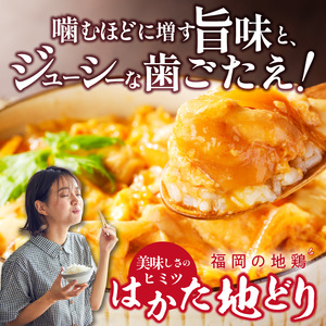 はかた地どり　親子丼セット(10人前)_はかた地どり 親子丼 セット 10人前 肩肉 50g × 2 タレ 70g × 2 × 5パック 福岡県産 地鶏 肩肉 噛むほどに出る 旨み 卵 醤油 歯切れのよい肉質 おかず 鶏肉 肉 加工品 食品 贅沢 冷凍 お手軽 簡単 福岡県 久留米市 お取り寄せ お取り寄せグルメ 送料無料 〔Ax138〕