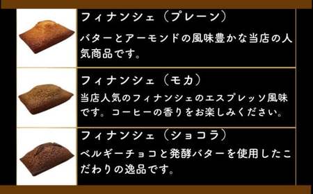バター香るフィナンシェ（6個入） 「パティシエ・ラボ・テツヤ特製」 | スイーツ 焼き菓子 洋菓子 春日井市 フィナンシェ