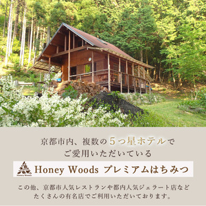 お試し 徳用 天然 はちみつ 百花蜜 お試しスティック12本 Honey Woods 訳あり 京都・彼岸山