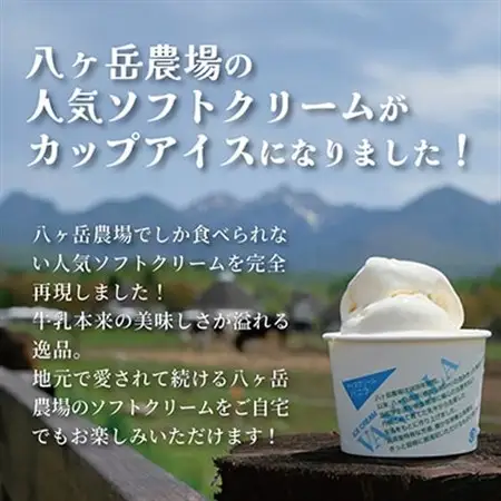八ヶ岳農場 生ソフトクリームアイス 6個_菓子・スイーツ アイス・ジェラート  _【配送不可地域：離島】【1586194】