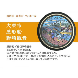 チタン製ミニチュアマンホール ＜大東市 屋形船 野崎観音＞